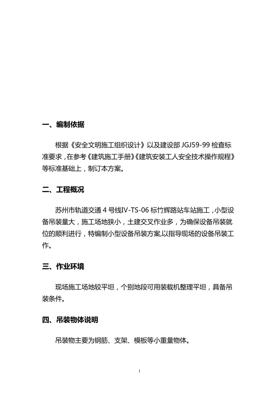 小型设备起重吊装方案_第2页