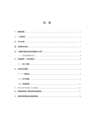 小型设备起重吊装方案