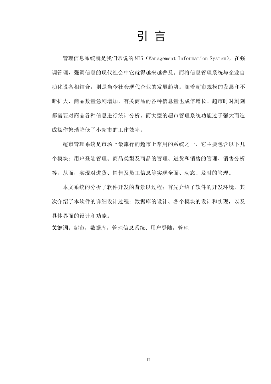 小型超市管理系统_第3页