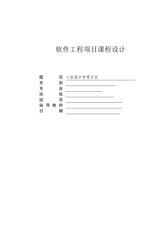 小型超市管理系统