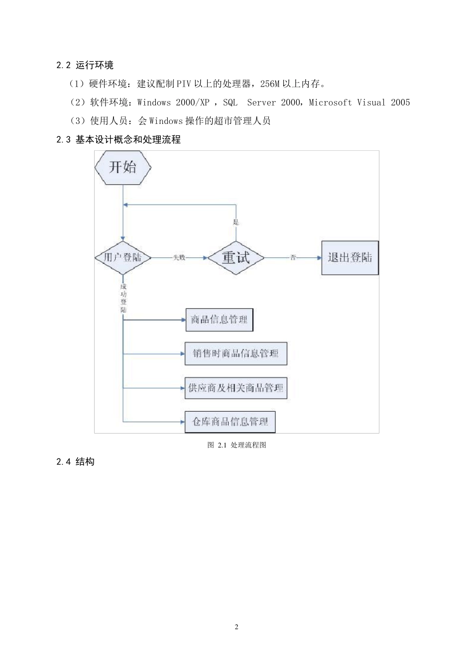小型超市管理系统概要设计说明书_第3页