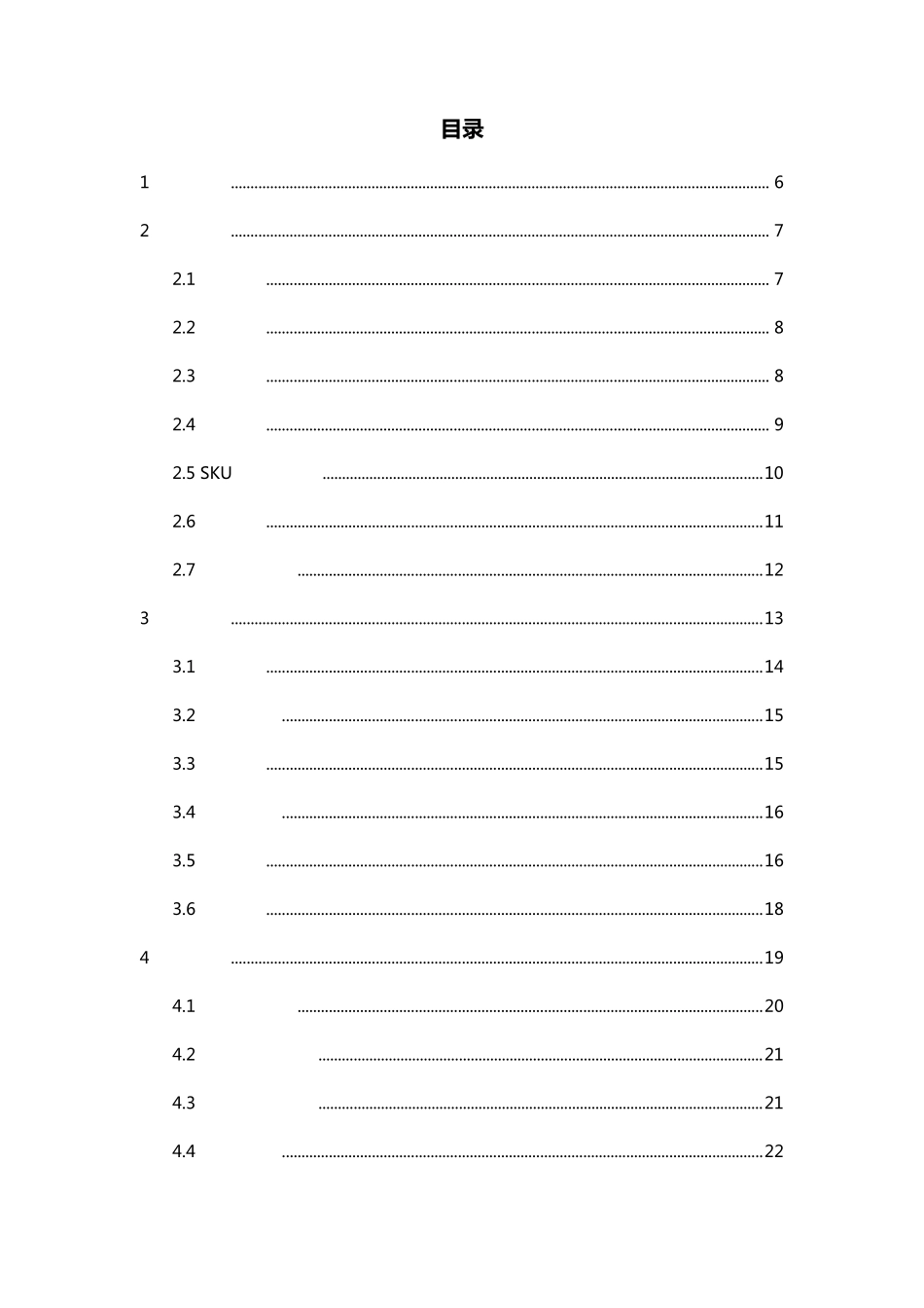 小型超市收银系统的功能与操作_第2页