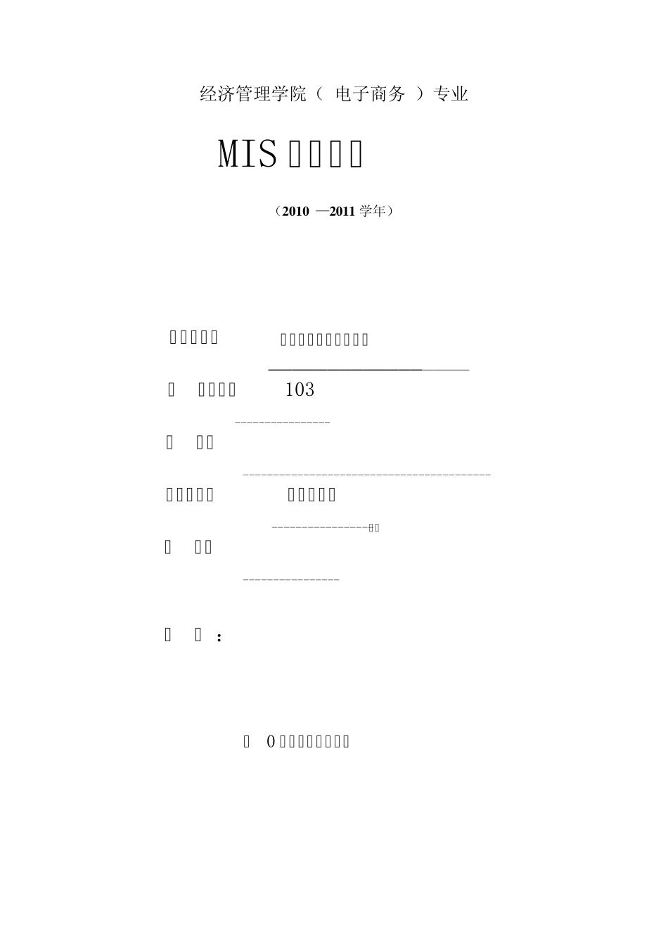 小型超市管理系统需求分析_第1页
