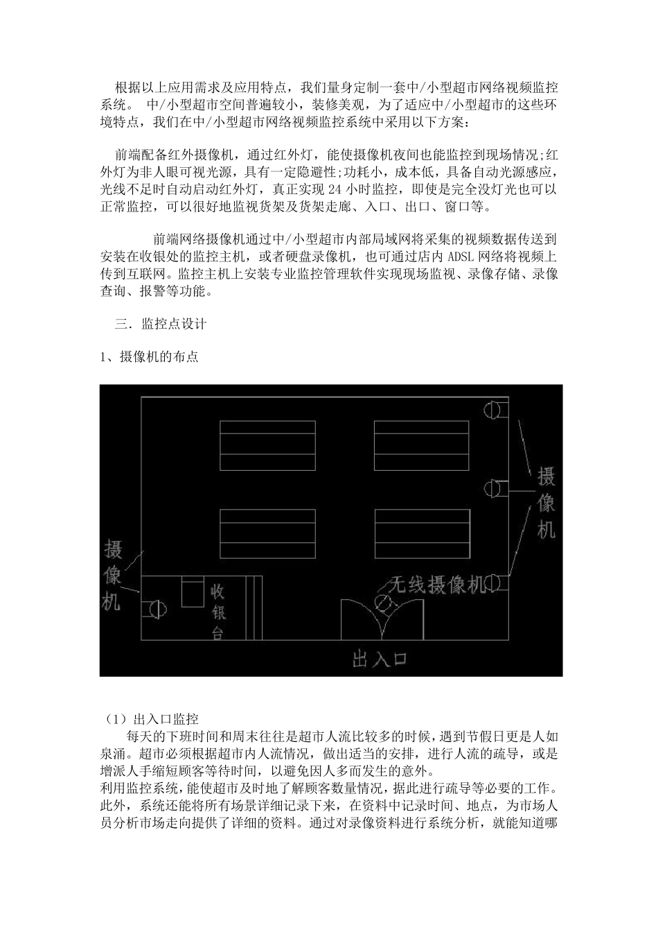 小型超市视频监控方案_第2页