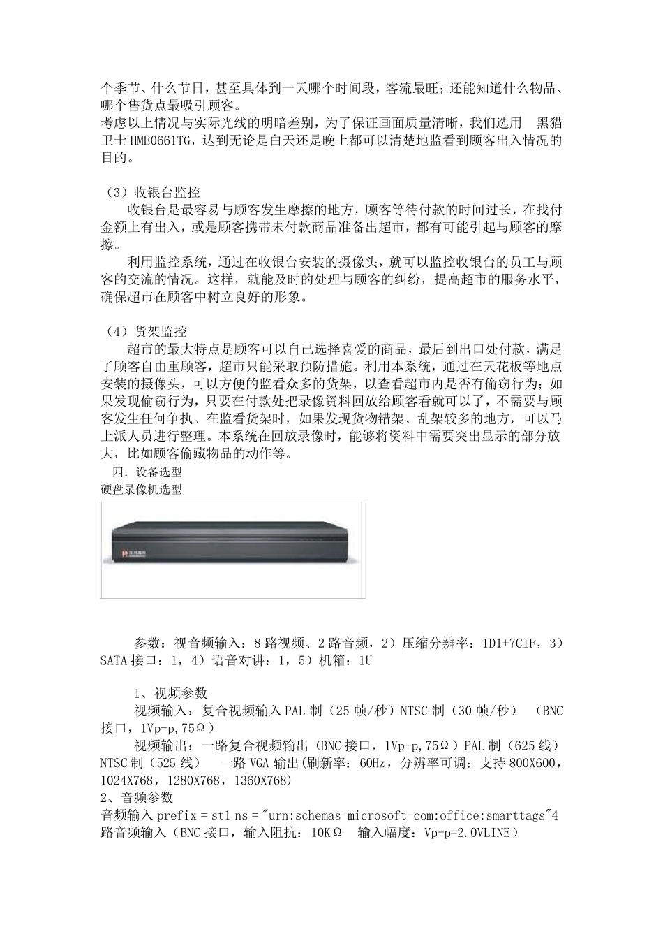 小型超市视频监控方案_第3页