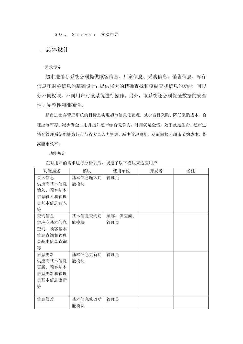 小型超市进销存管理系统数据库课程设计_第2页