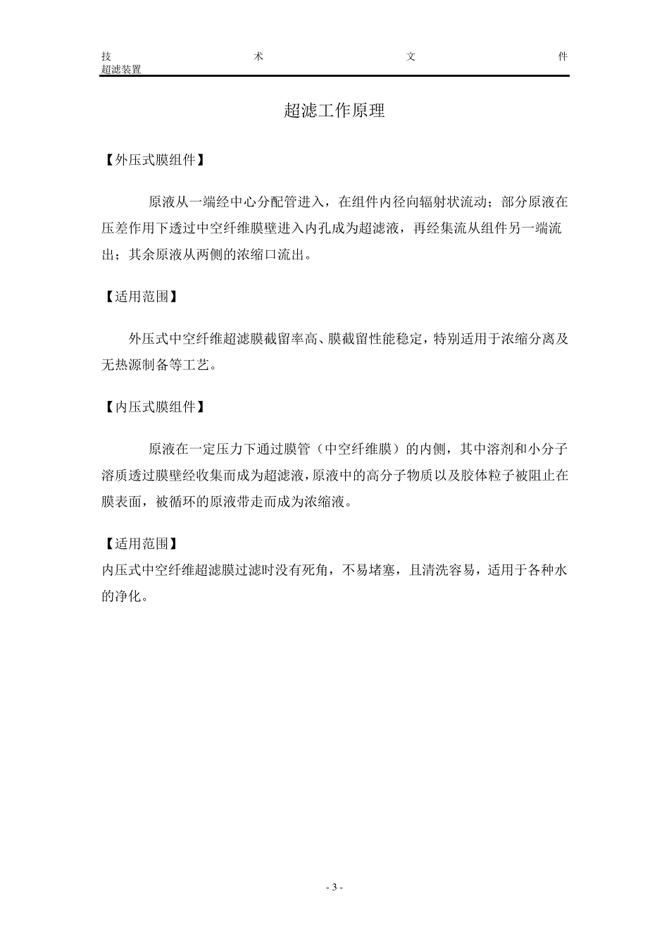 小型超滤装置说明书_第3页