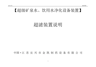 小型超滤装置说明书
