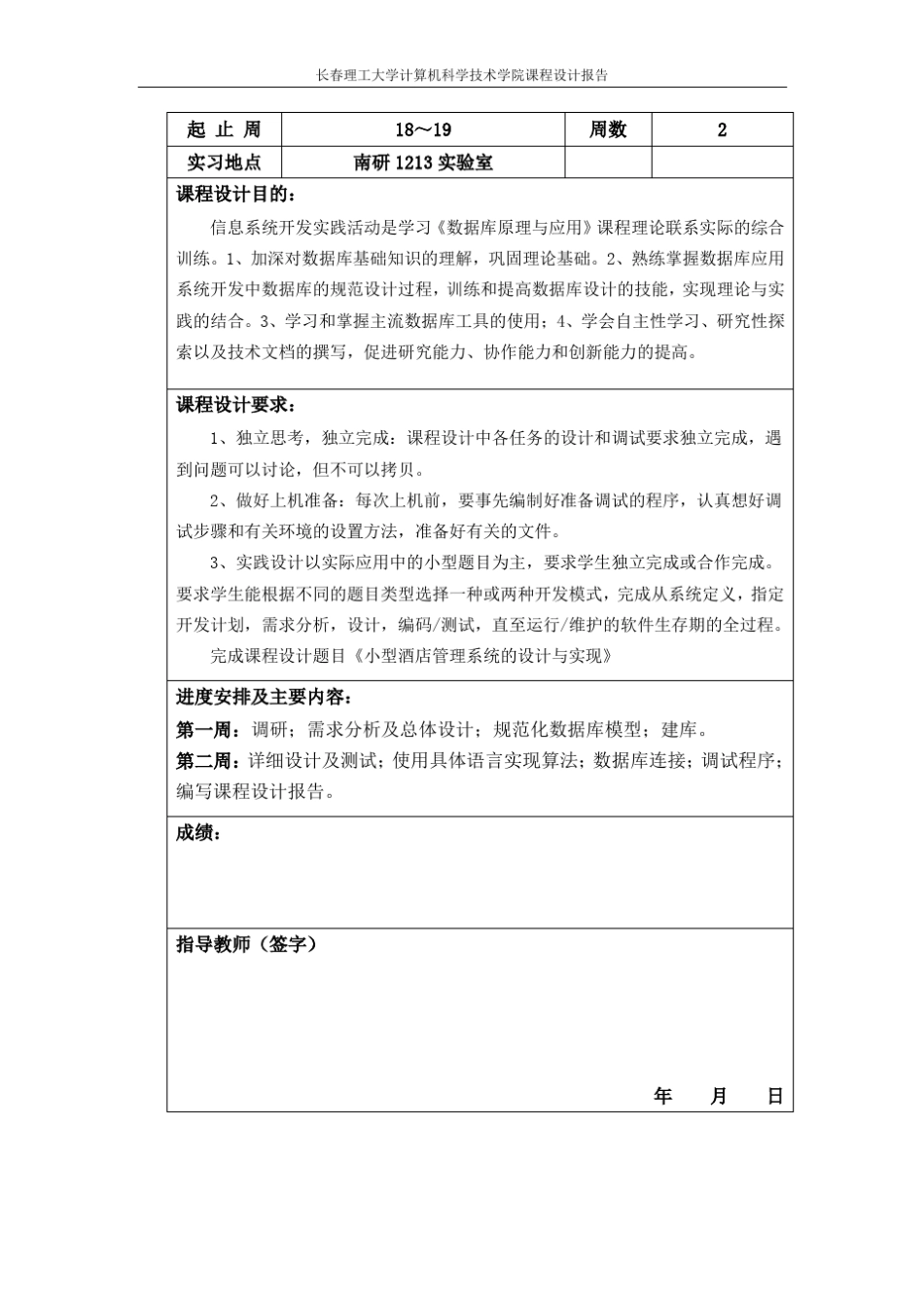 小型酒店管理系统的设计与实现_第2页