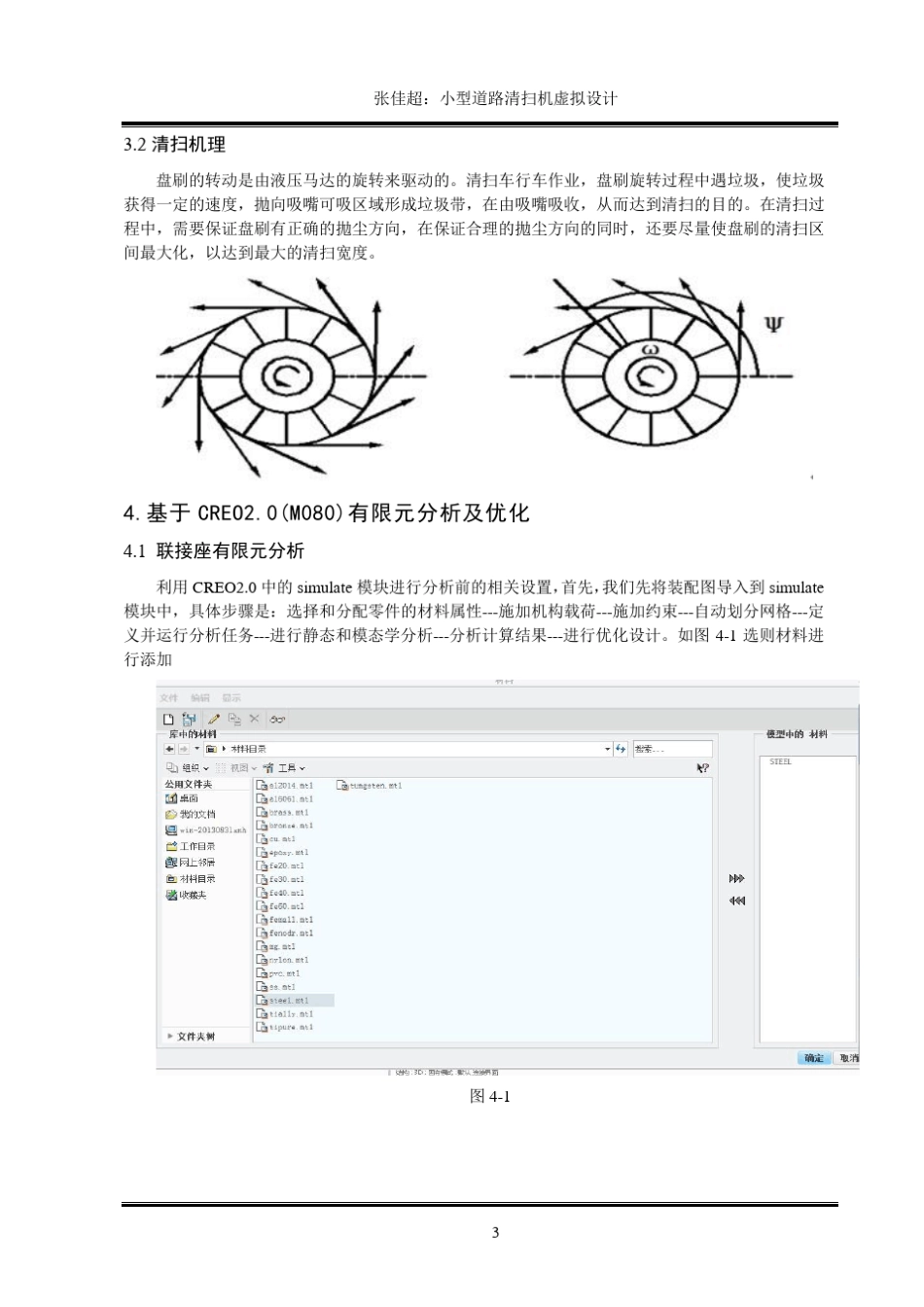 小型道路清扫机虚拟设计_第3页