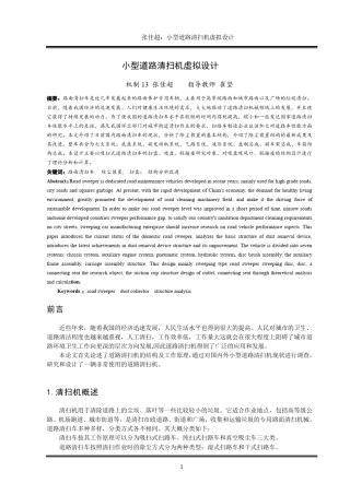 小型道路清扫机虚拟设计