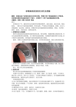 小型铸钢件的缺陷原因分析及消除
