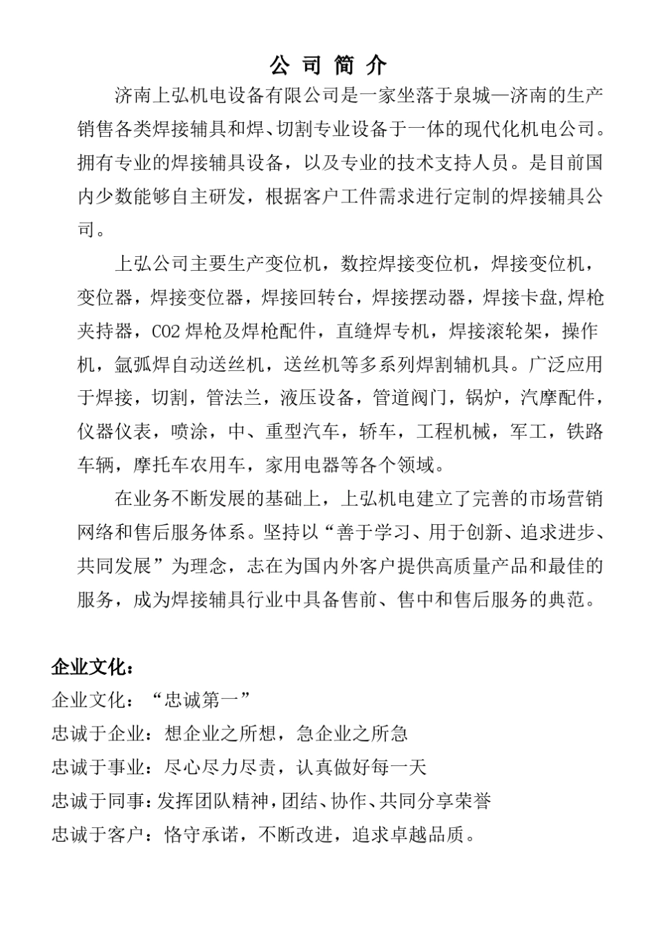 小型重型焊接变位机操作说明大集成_第2页