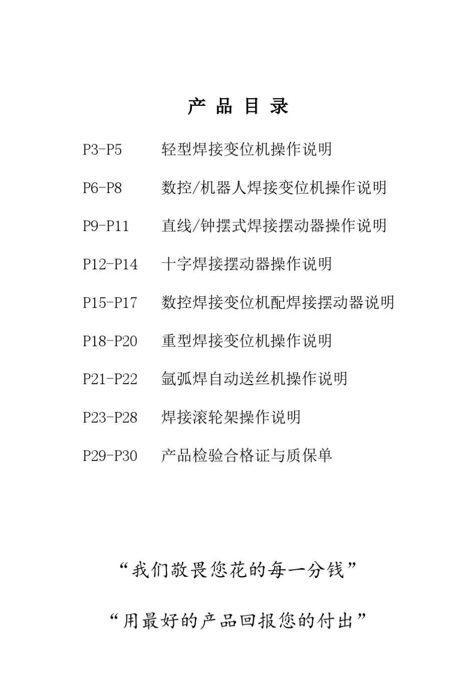 小型重型焊接变位机操作说明大集成_第3页
