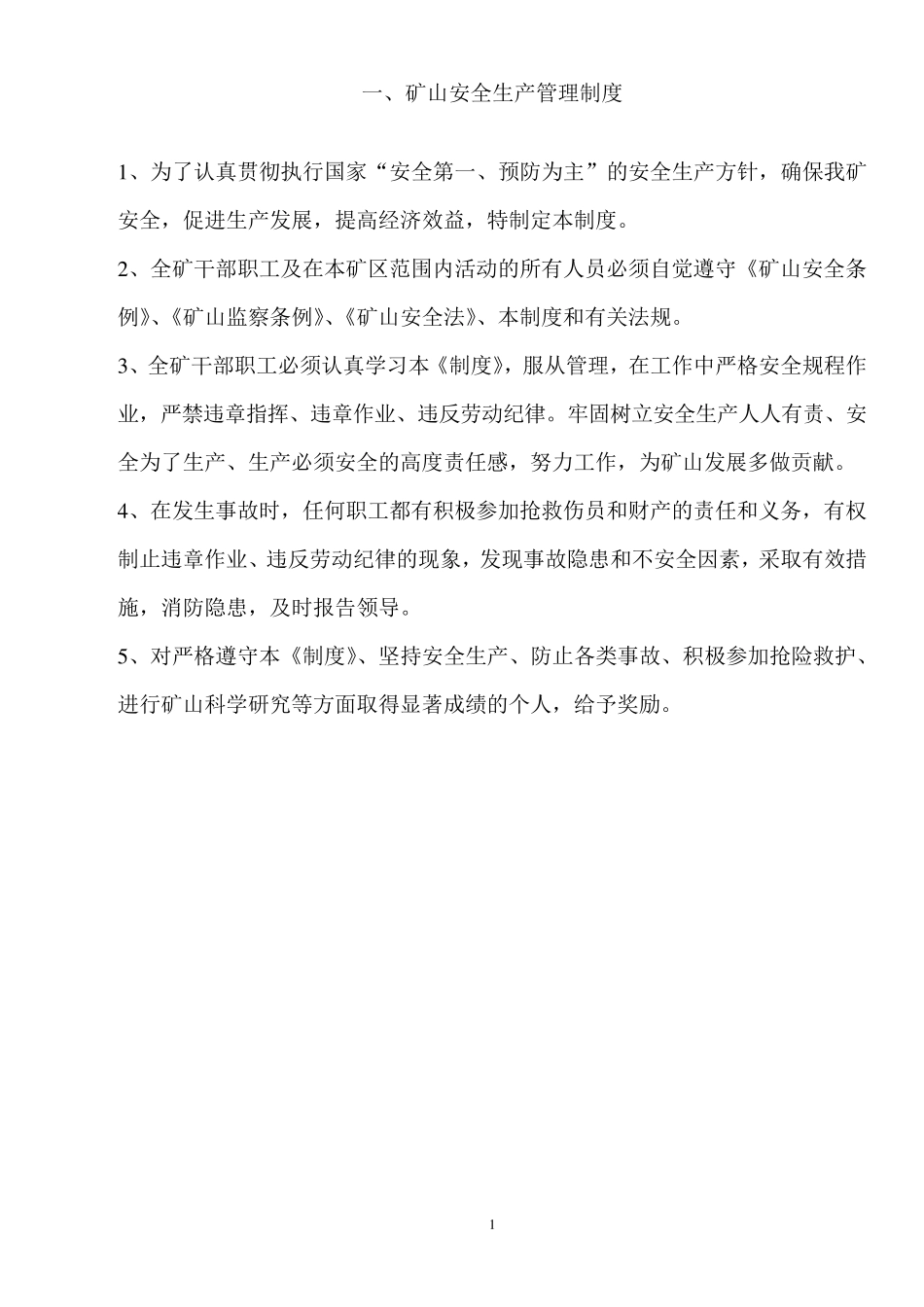 小型露天采石场安全管理制度、规程汇编_第2页