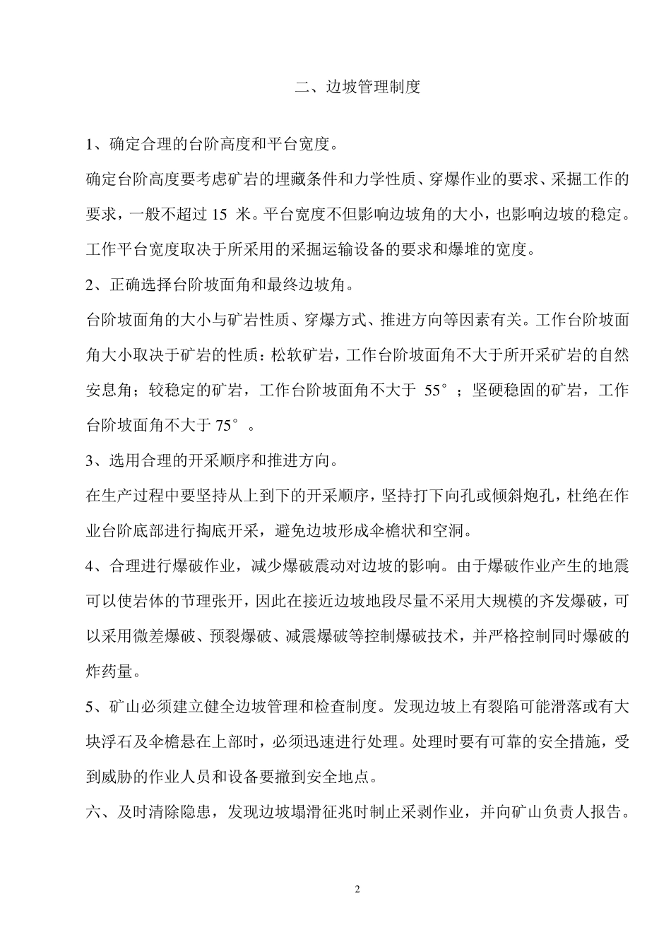 小型露天采石场安全管理制度、规程汇编_第3页
