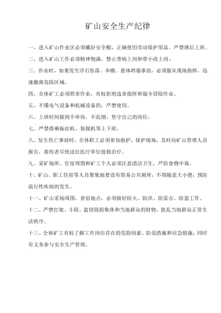 小型露天采石场安全管理制度、规程汇编