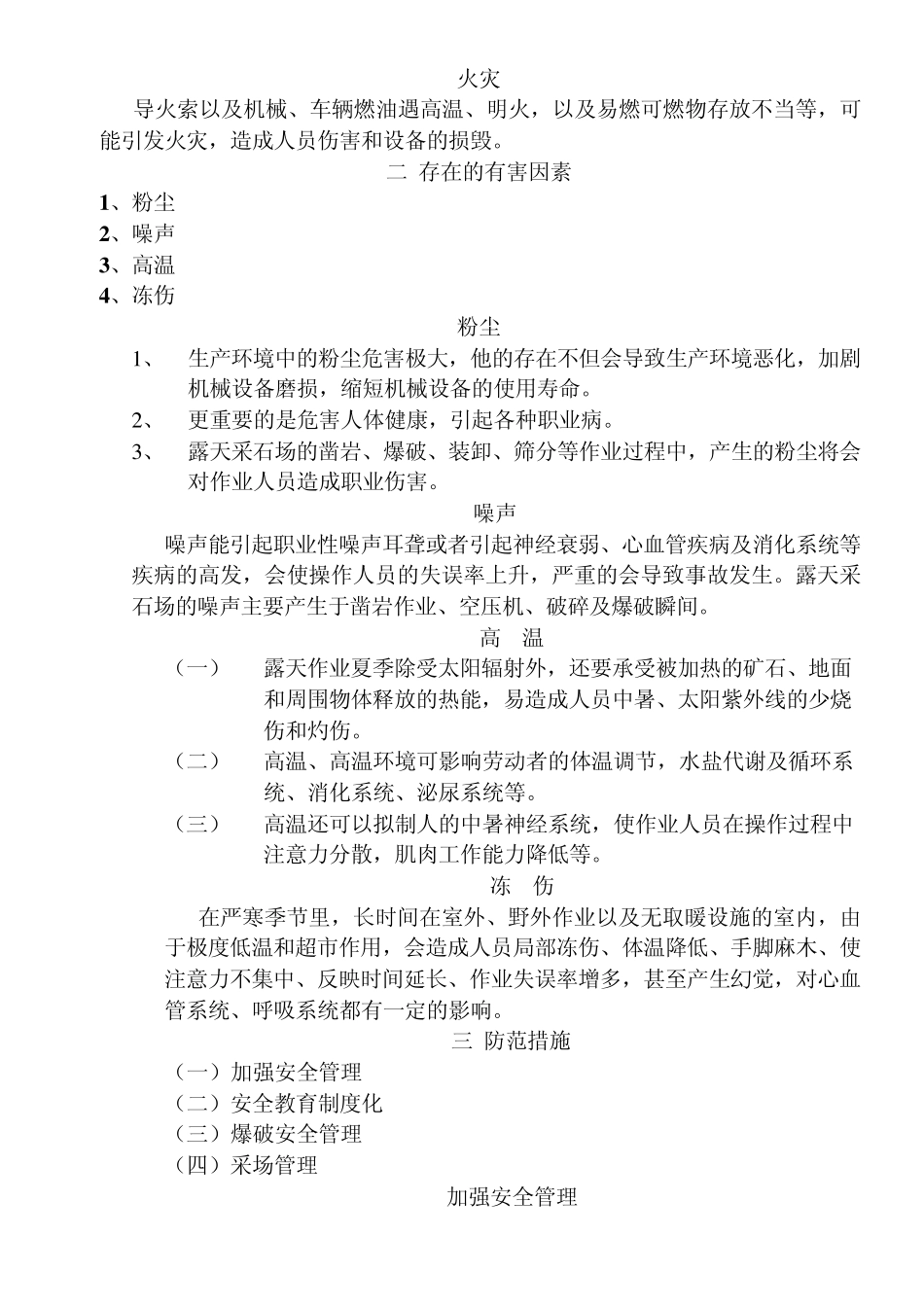 小型露天采石场的危险有害因素和防范措施_第3页