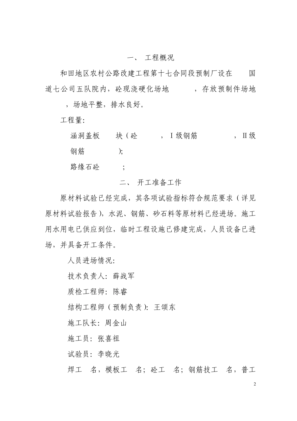 小型预制件开工报告_第2页