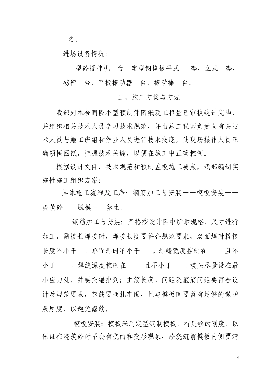 小型预制件开工报告_第3页