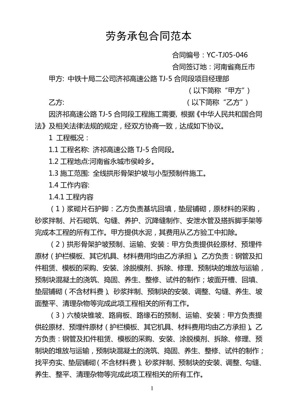 小型预制件施工合同_第1页