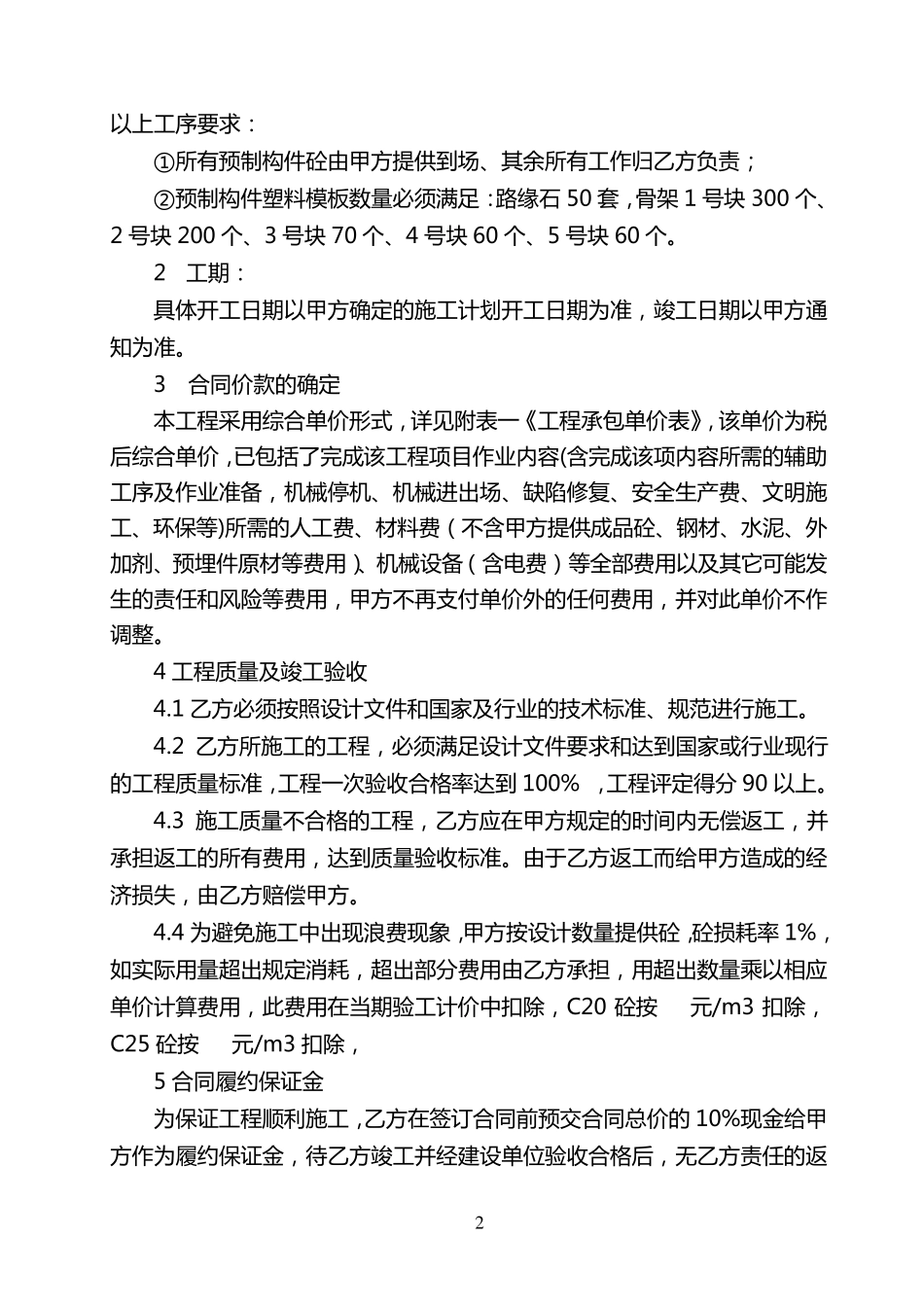 小型预制件施工合同_第2页