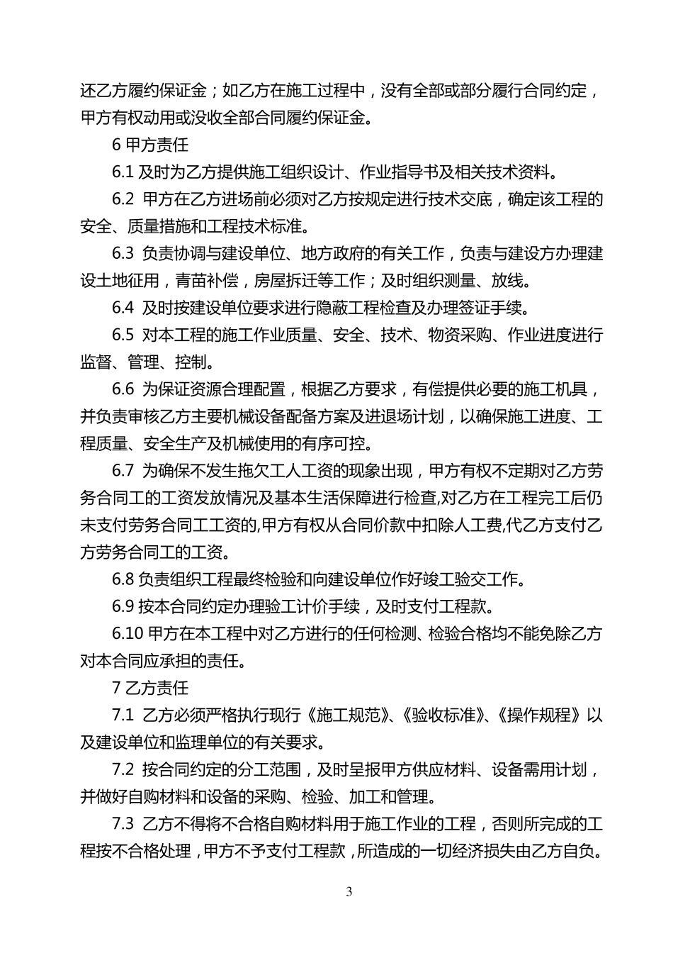 小型预制件施工合同_第3页