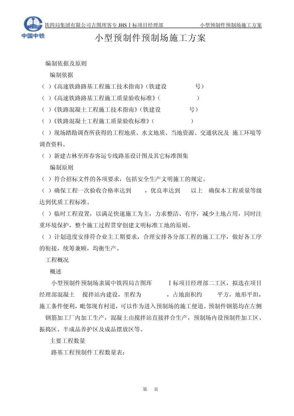 小型预制件预制场施工方案_第2页