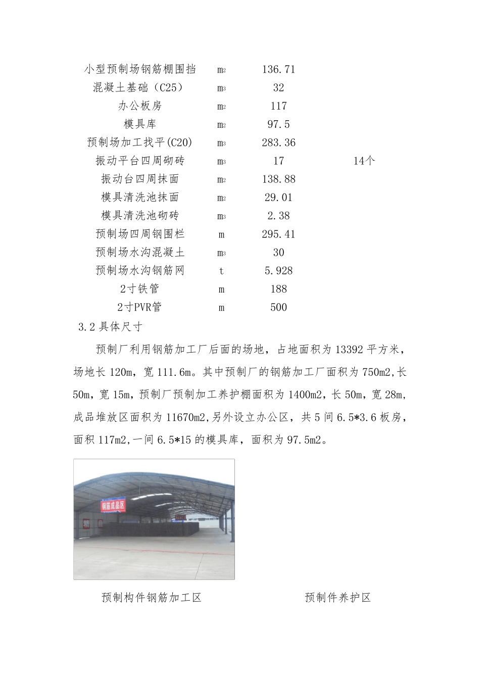 小型预制构件厂_第3页
