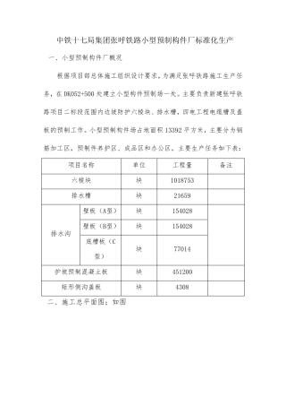 小型预制构件厂