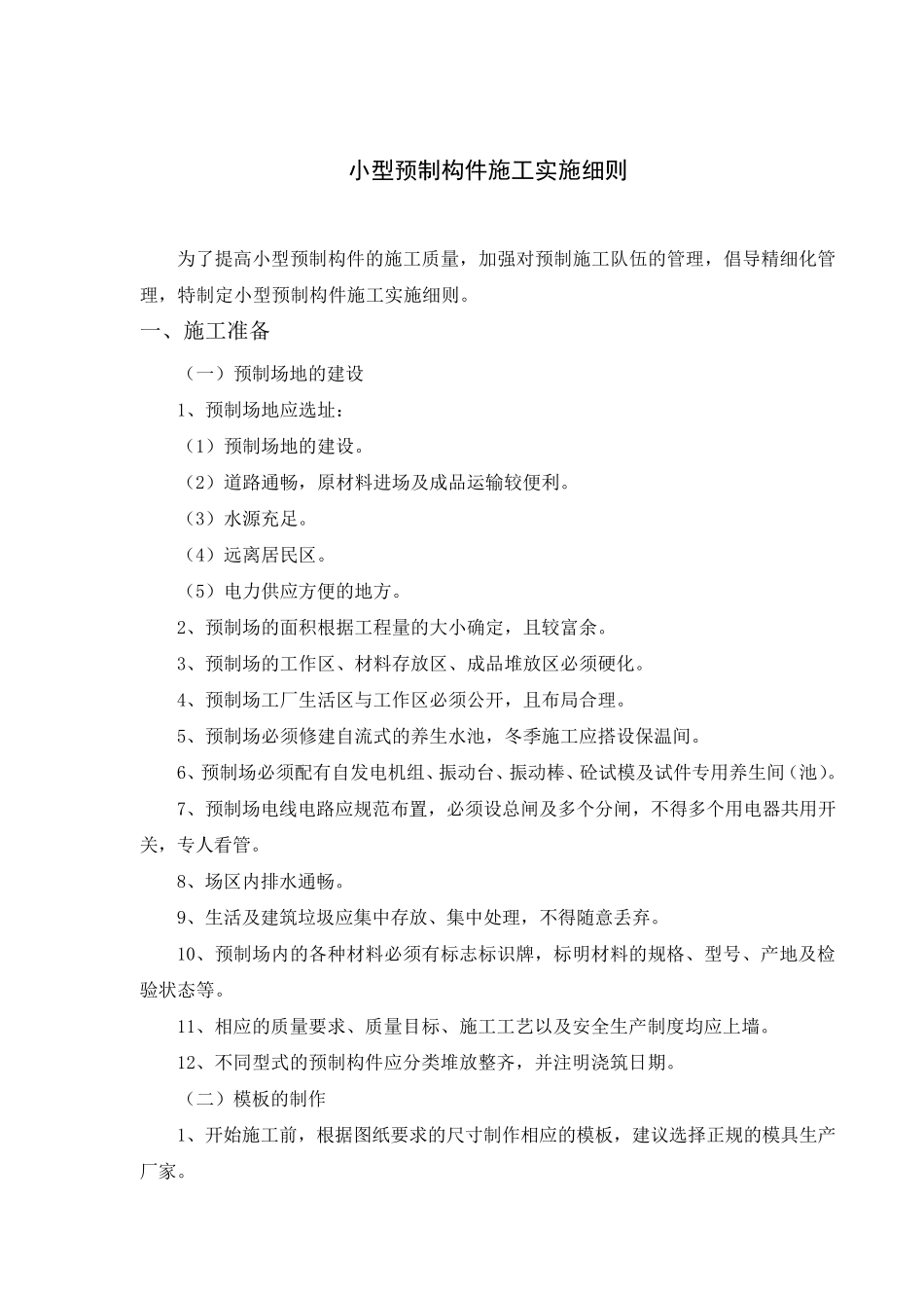 小型预制构件厂管理办法_第2页