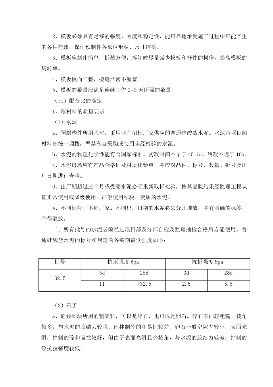 小型预制构件厂管理办法_第3页
