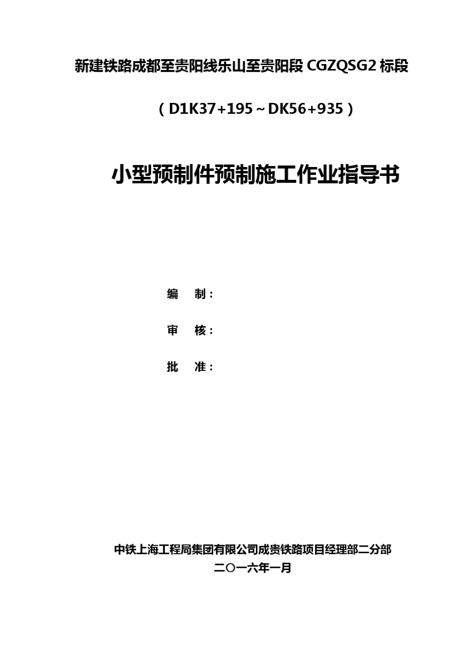 小型预制构件作业指导书_第1页