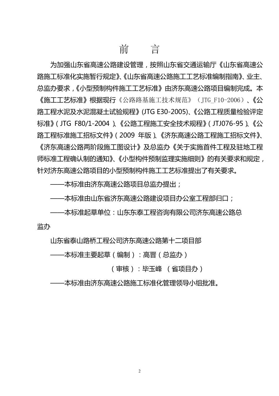 小型预制构件施工标准化工艺5.22_第2页