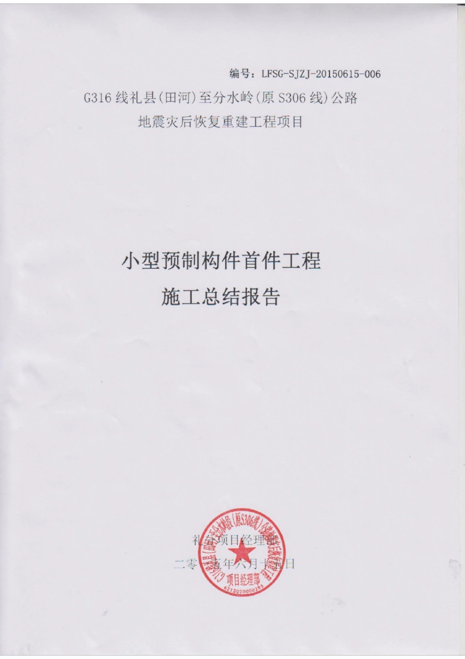 小型预制构件首件工程施工总结报告_第2页