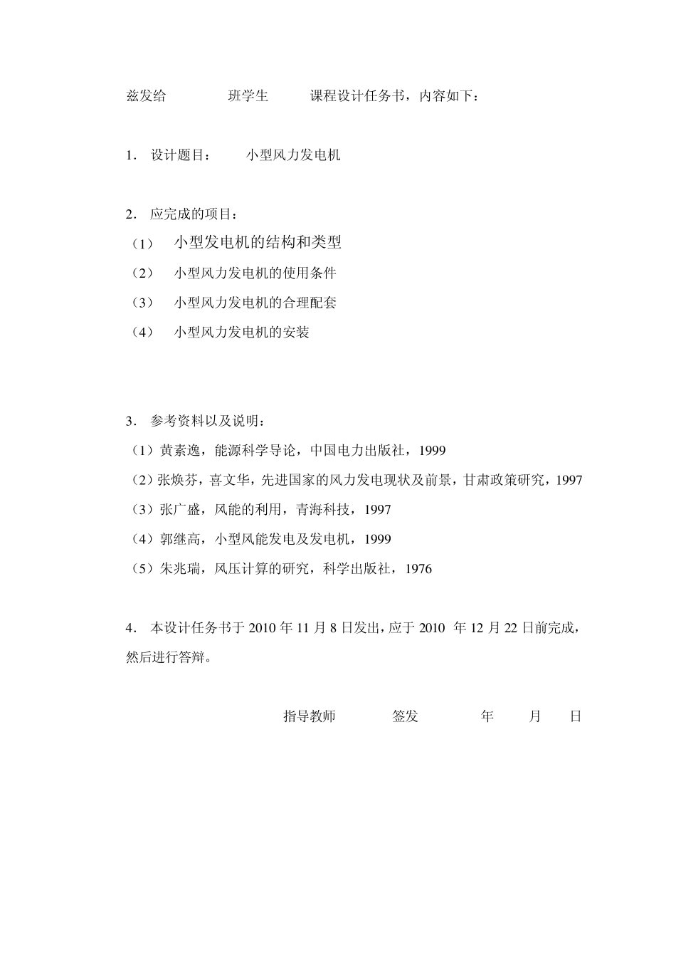 小型风力发电机_第2页