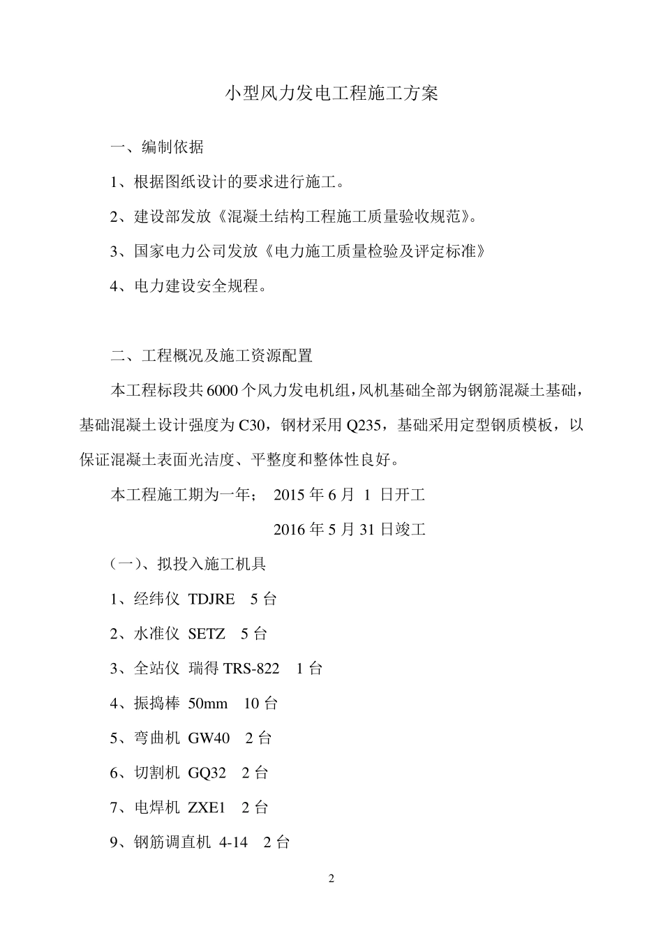 小型风力发电机工程施工方案_第2页
