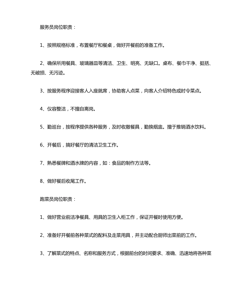 小型饭店管理制度_第2页