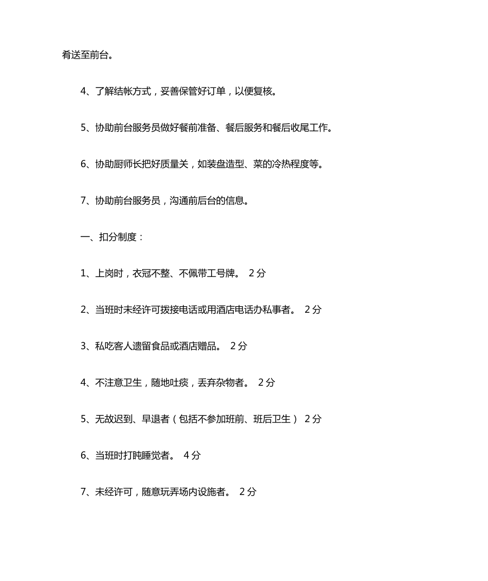 小型饭店管理制度_第3页