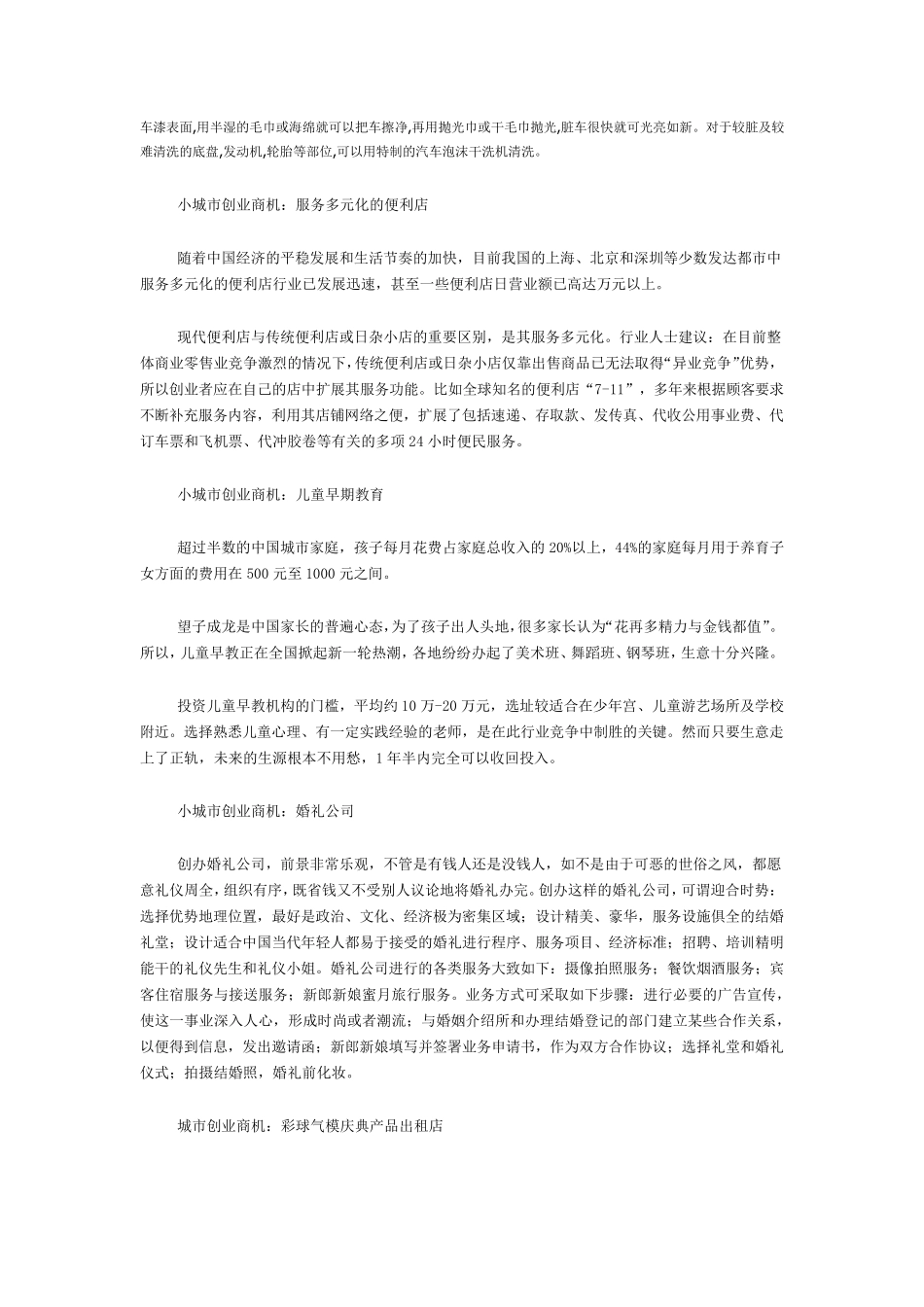 小城市创业项目_第2页