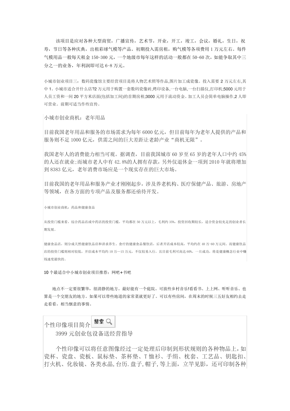 小城市创业项目_第3页
