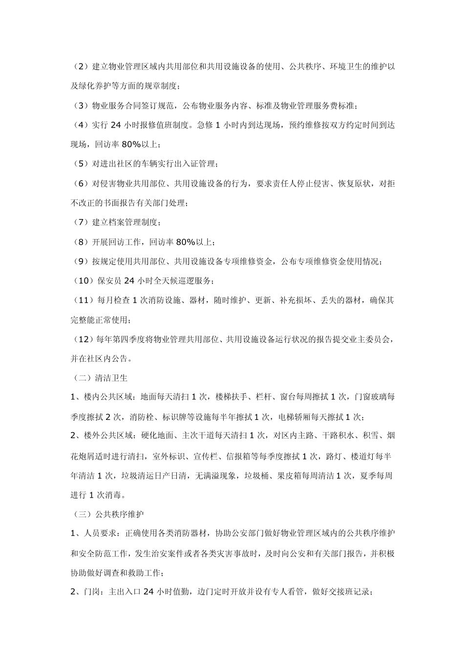 小城镇实施精细化城镇管理办法_第3页