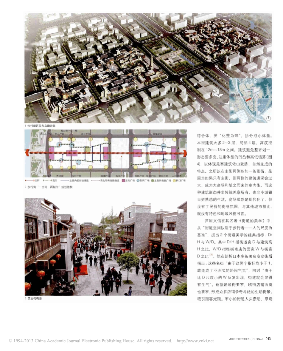 小城镇尺度与特色的思考_北川新县城羌族特色步行街设计_邓雪娴_第2页