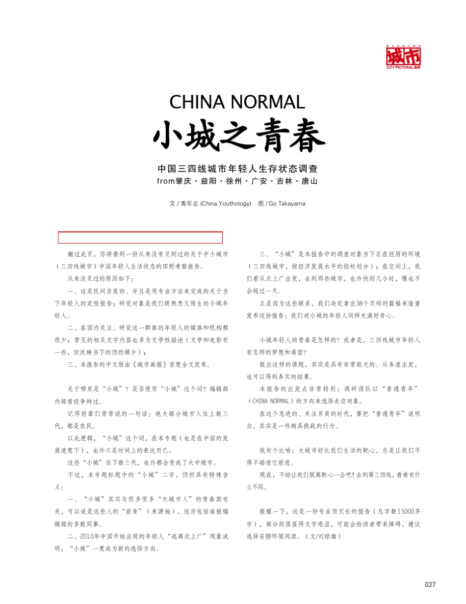 小城市之春—中国三四线城市年轻人生存状态调查_第2页