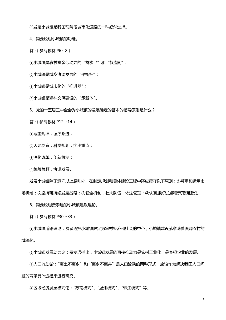 小城镇建设作业答案_第2页