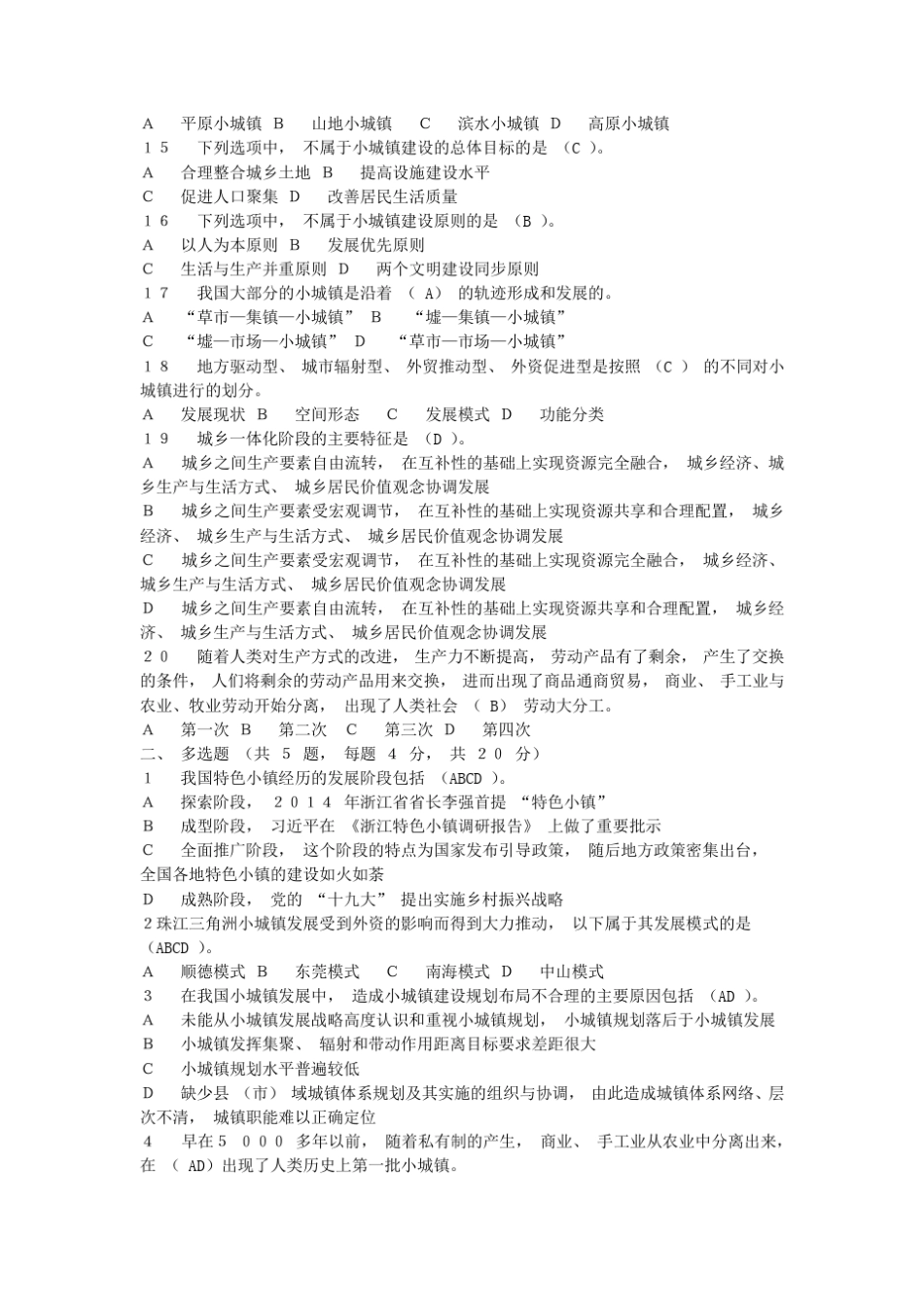 小城镇建设形考作业14_第2页
