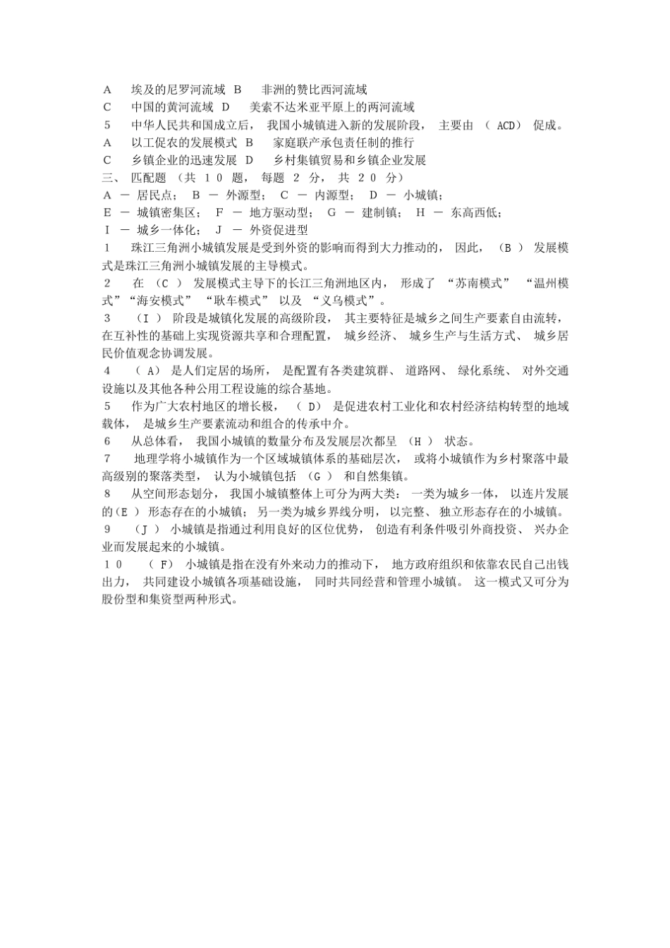 小城镇建设形考作业14_第3页