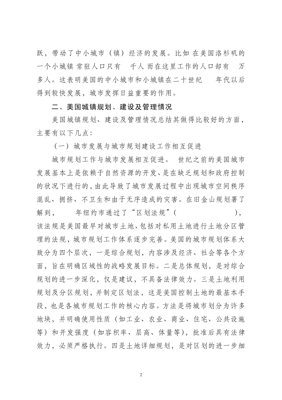 小城镇建设课题(美国经验篇)_第2页