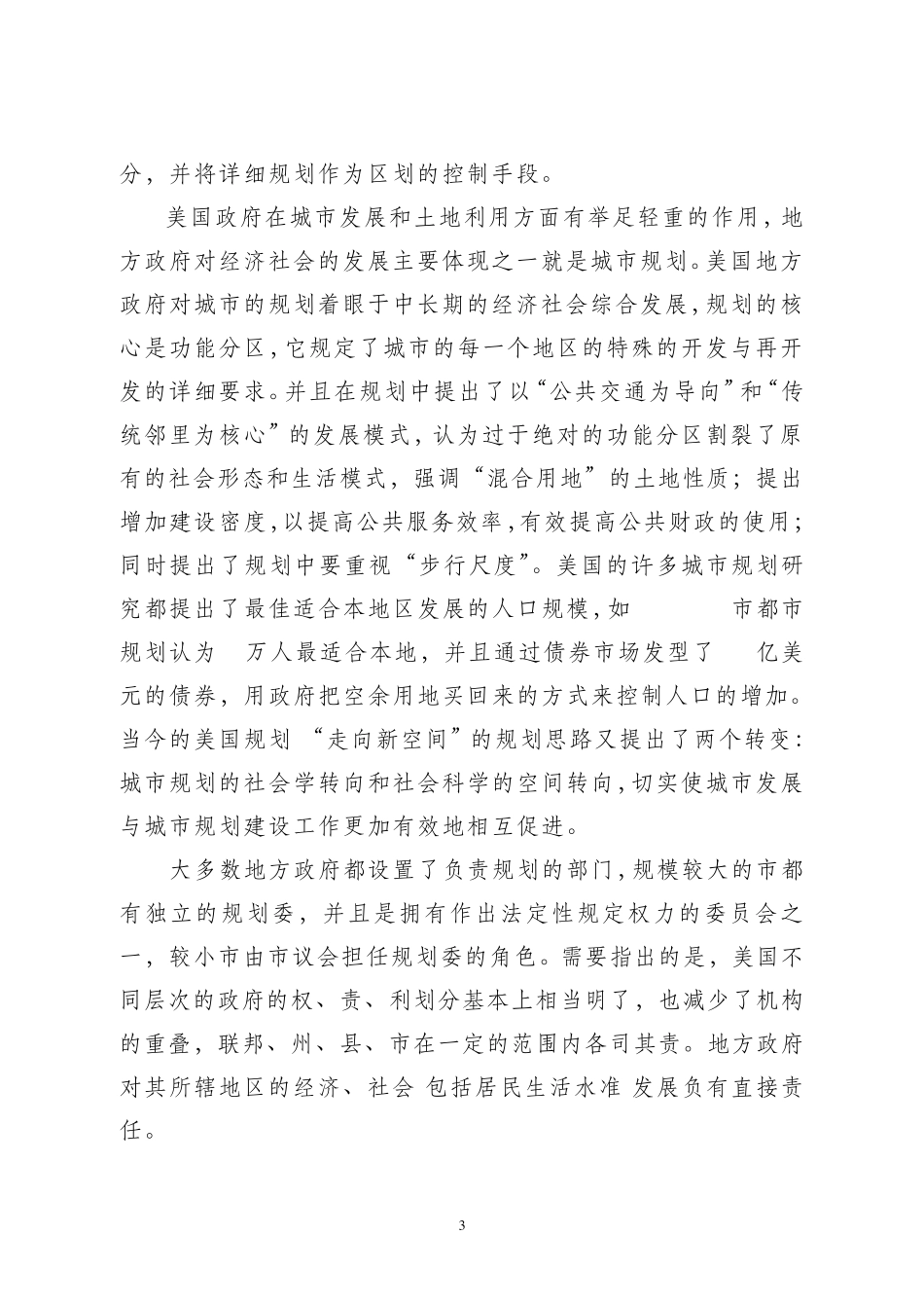 小城镇建设课题(美国经验篇)_第3页