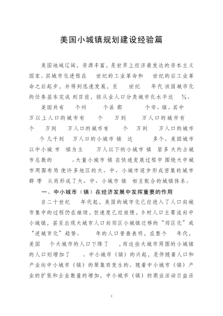 小城镇建设课题(美国经验篇)